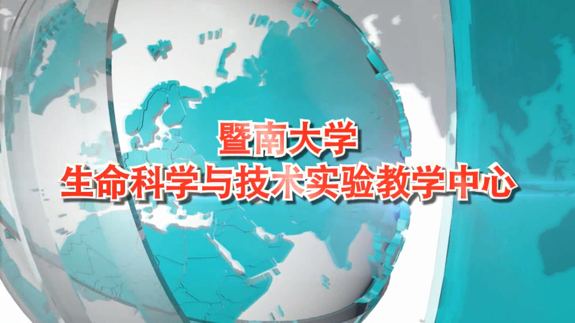 世界杯体育官方网站实验教学中心入选国家级实验教学示范中心