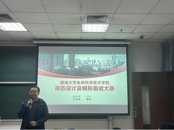 生命科学技术学院成功举办2021年简历设计及模拟面试大赛