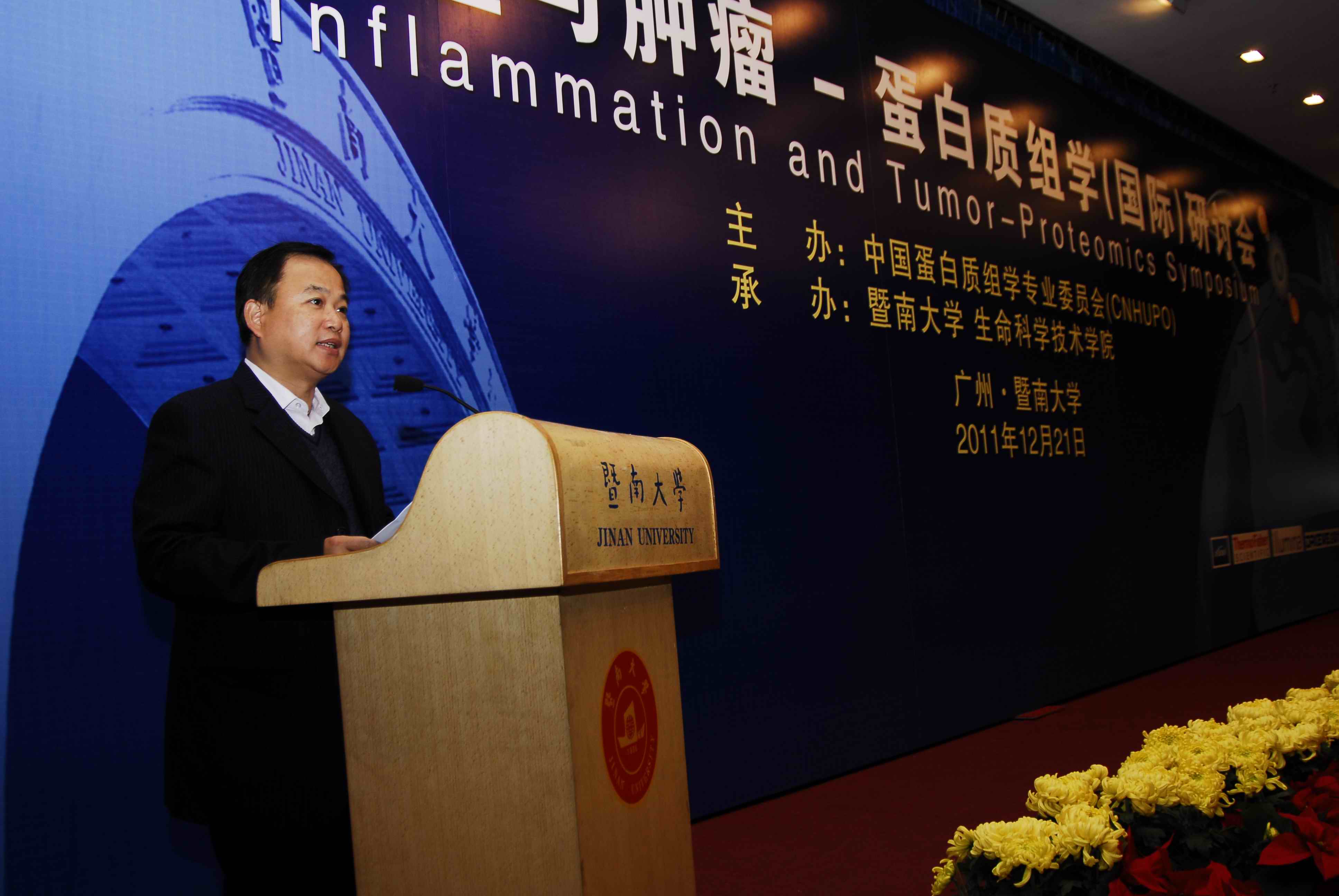 世界杯体育官方网站承办的炎症与肿瘤—蛋白质组学（国际）研讨会顺利召开