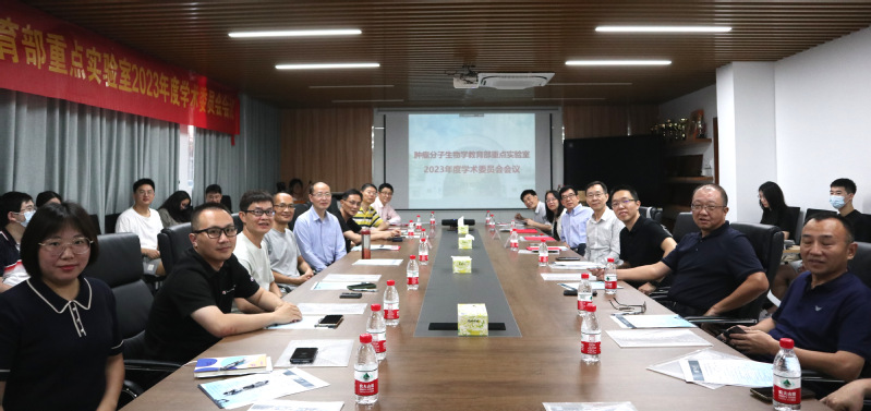 暨南大学肿瘤分子生物学教育部重点实验室2023年度学术委员会会议顺利召开